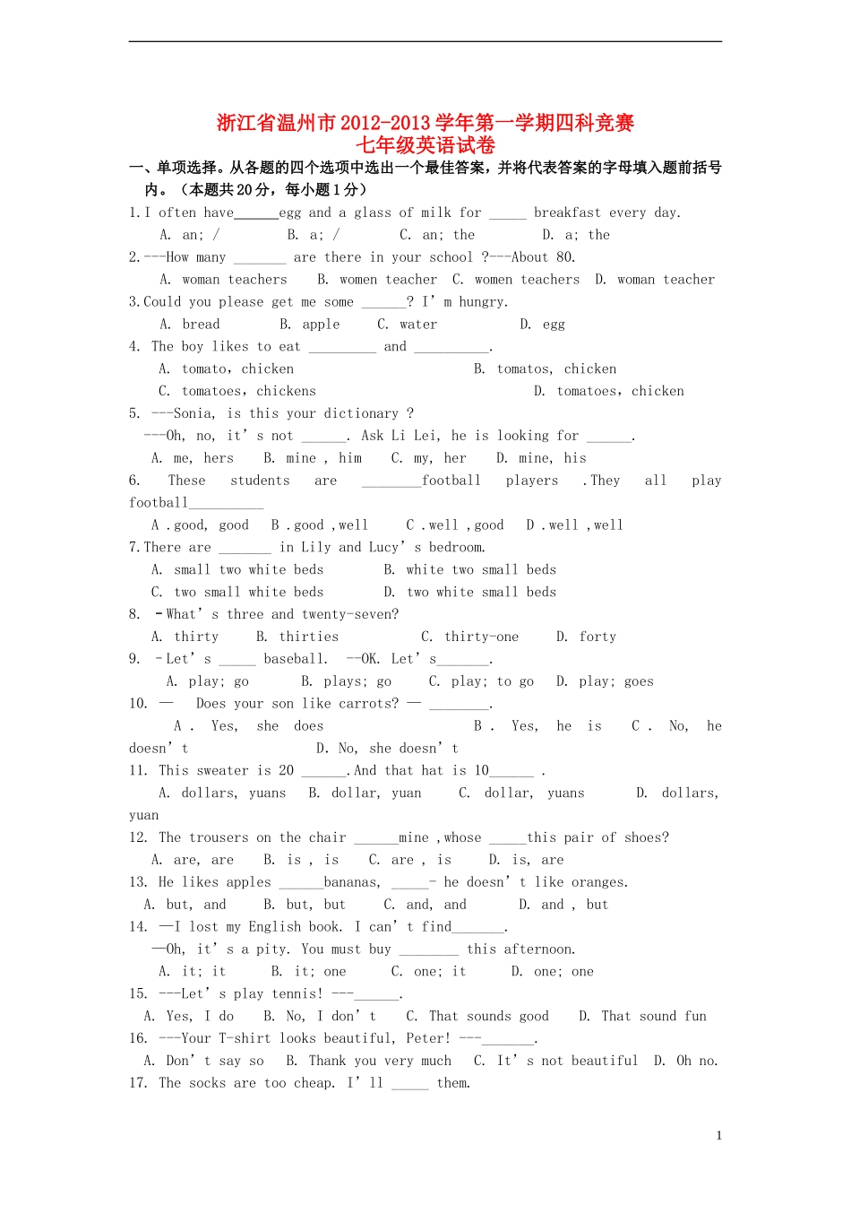 浙江省温州市2012-2013学年七年级英语第一学期竞赛试卷 人教新目标版_第1页