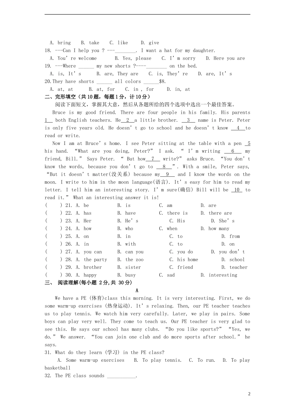 浙江省温州市2012-2013学年七年级英语第一学期竞赛试卷 人教新目标版_第2页