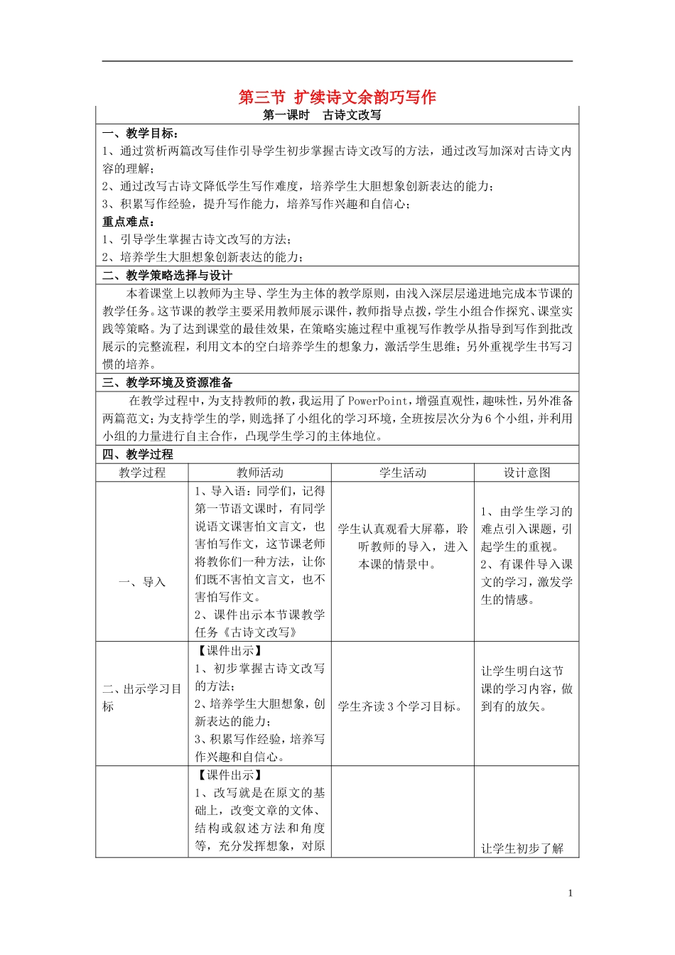 九年级语文下册古诗文教学与作文教学的整合第三节扩续诗文余韵巧写作教案新人教版_第1页