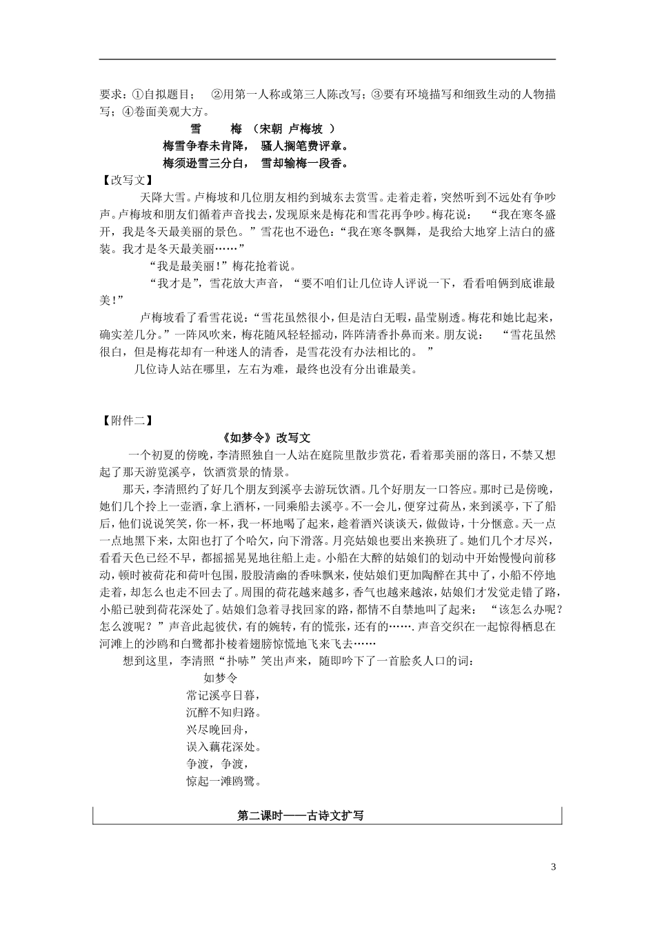 九年级语文下册古诗文教学与作文教学的整合第三节扩续诗文余韵巧写作教案新人教版_第3页