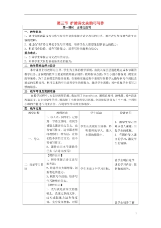九年级语文下册古诗文教学与作文教学的整合第三节扩续诗文余韵巧写作教案新人教版
