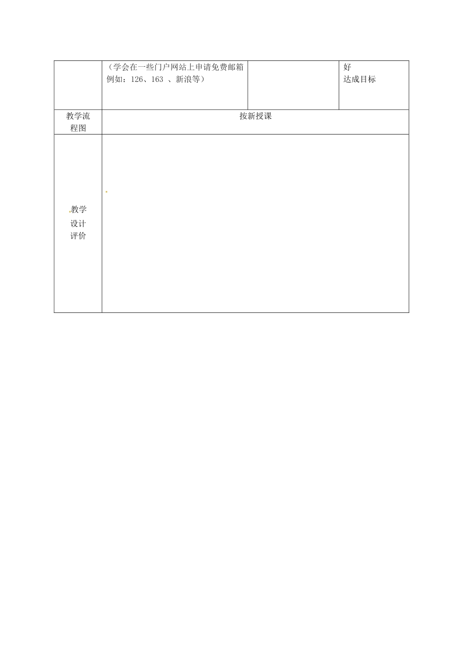 新疆兵团第五师八十八团学校高中信息技术上册第24课使用电子邮件地址教案_第3页