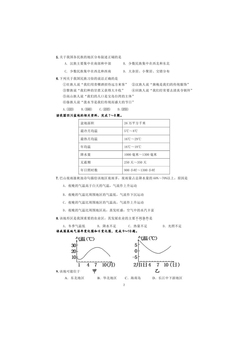 甘肃省西北师范大学附属中学2015_2016学年高二地理上学期期中试题扫描版_第2页