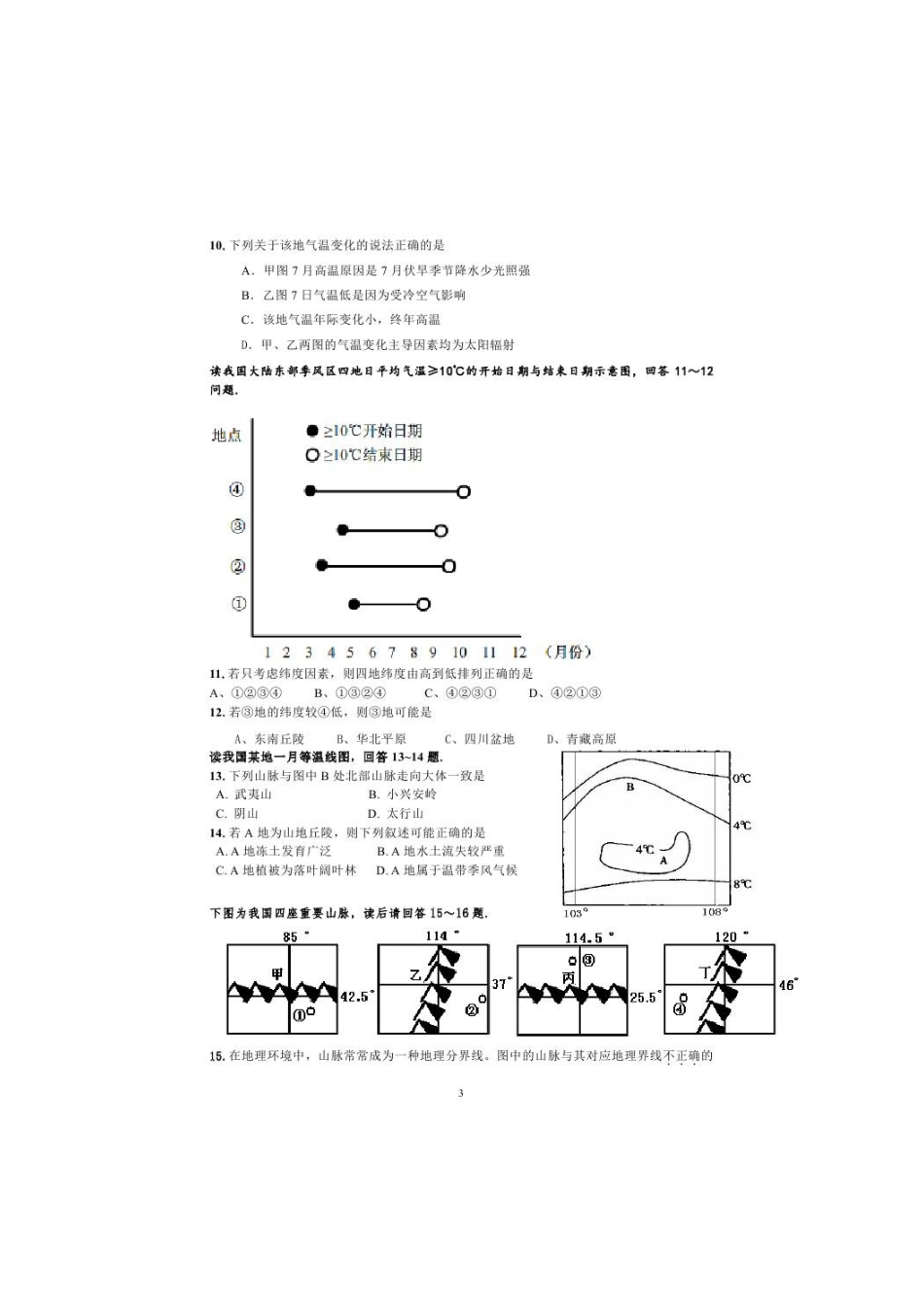 甘肃省西北师范大学附属中学2015_2016学年高二地理上学期期中试题扫描版_第3页