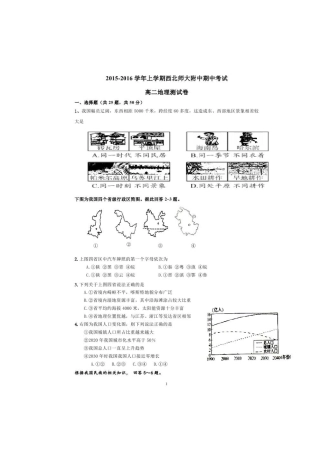 甘肃省西北师范大学附属中学2015_2016学年高二地理上学期期中试题扫描版