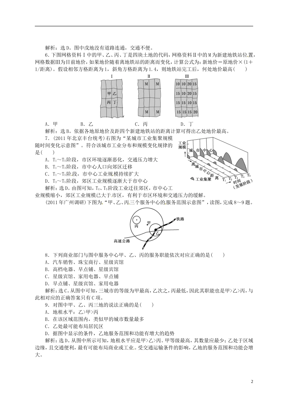 【优化指导】2013高考地理总复习 效果检测作业6 湘教版_第2页