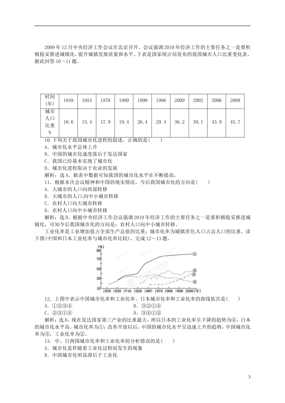 【优化指导】2013高考地理总复习 效果检测作业6 湘教版_第3页