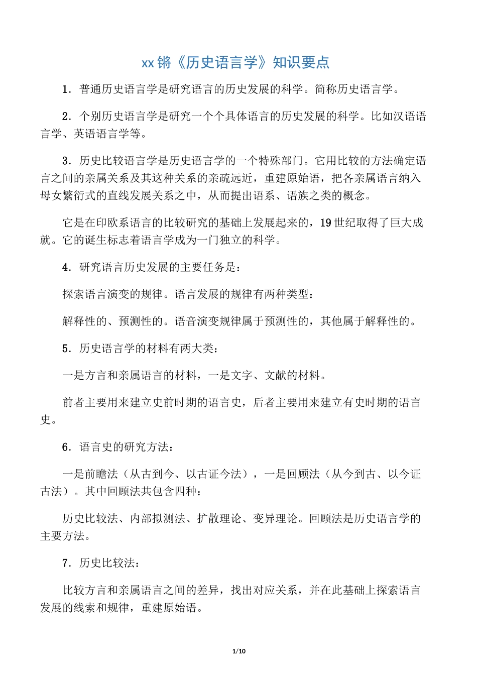 历史比较语言学_第1页