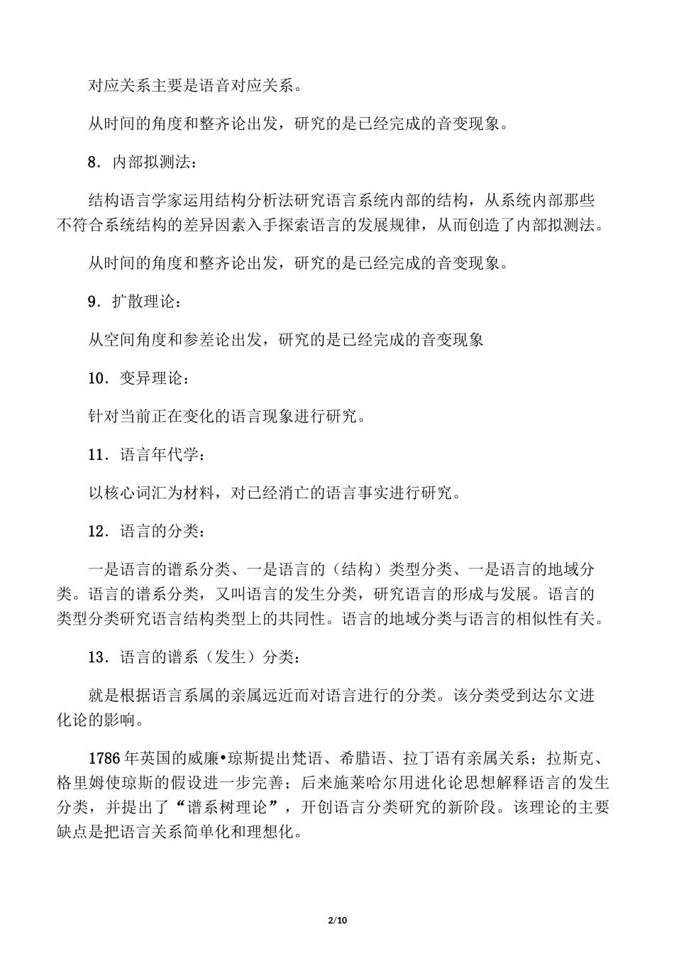 历史比较语言学_第2页