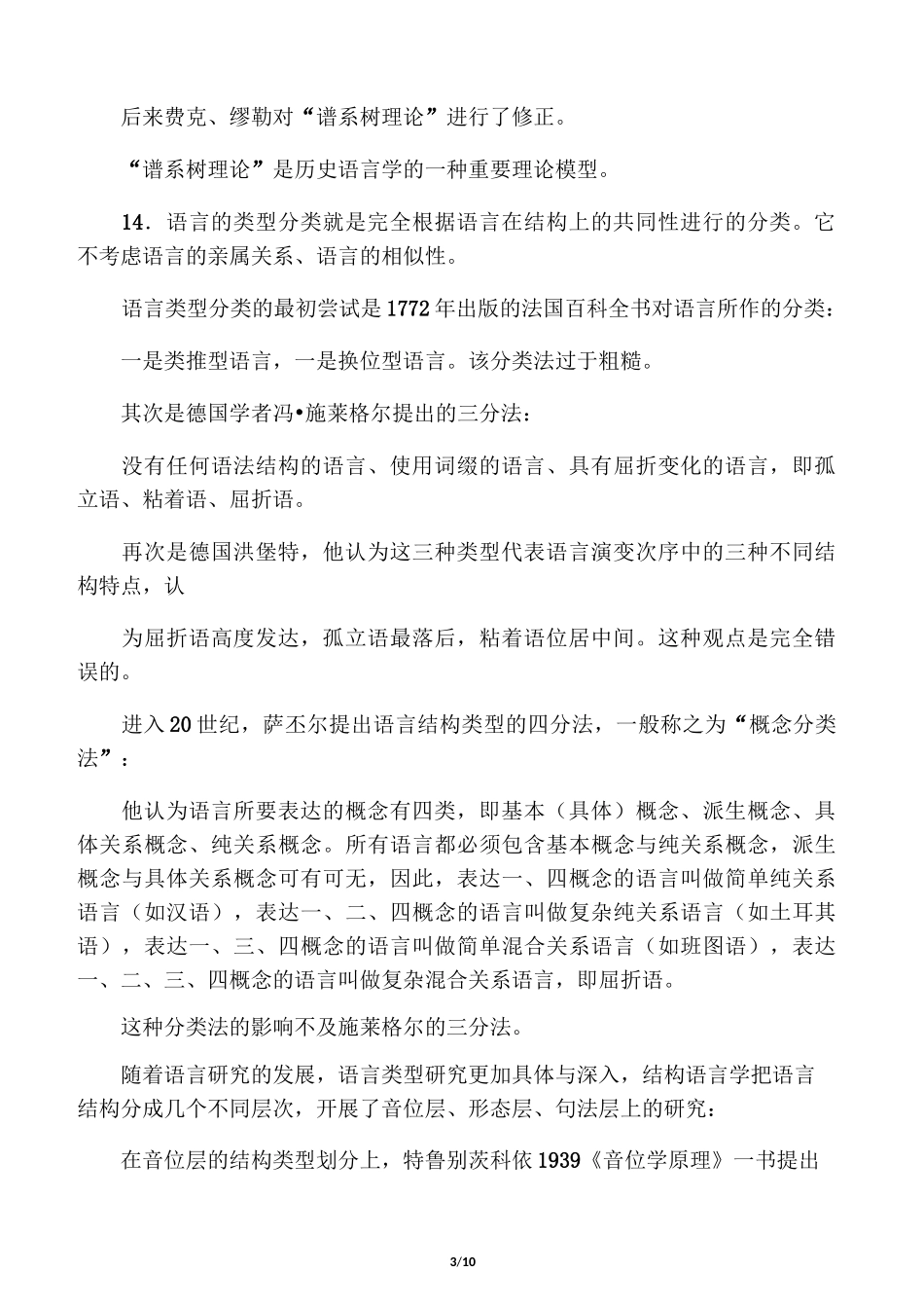历史比较语言学_第3页