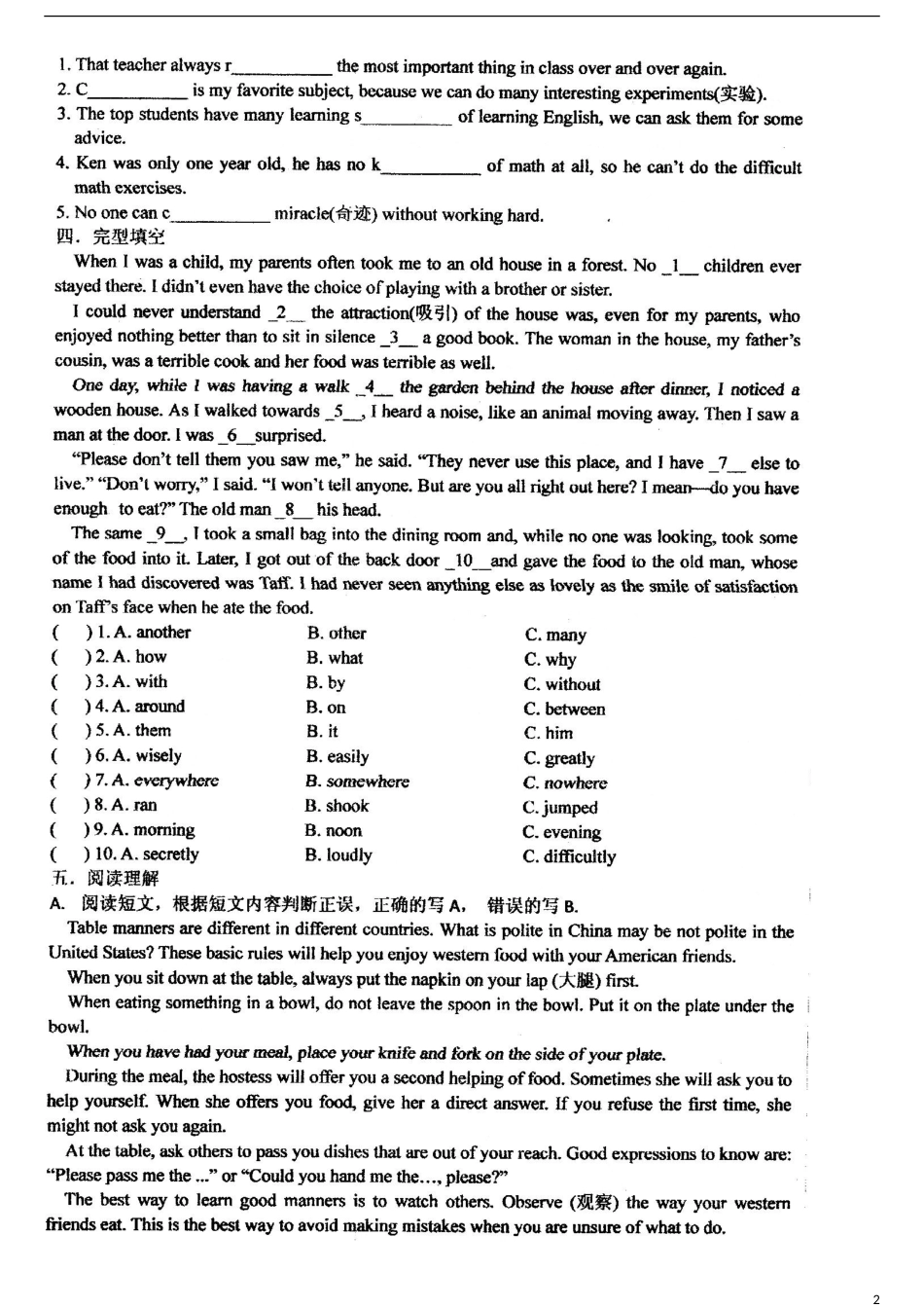 四川省成都市七中育才学校2016届九年级英语全册Unit1Howcanwebecomegoodlearners课堂练习扫描版新版人教新目标版_第2页
