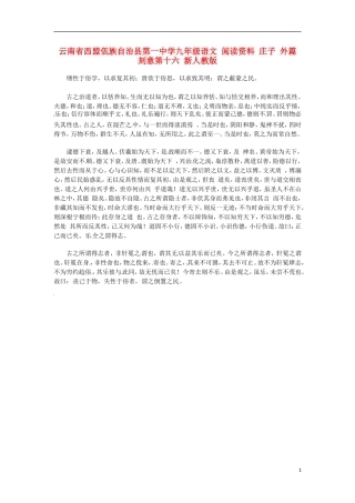 云南省西盟佤族自治县第一中学九年级语文 阅读资料 庄子 外篇 刻意第十六 新人教版