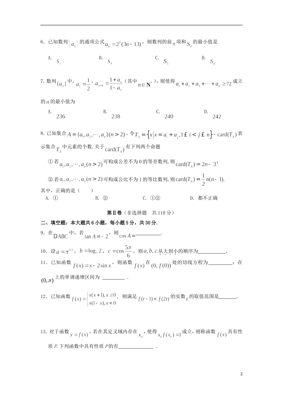北京市师范大学附属实验中学2015届高三数学上学期期中试题文_第2页