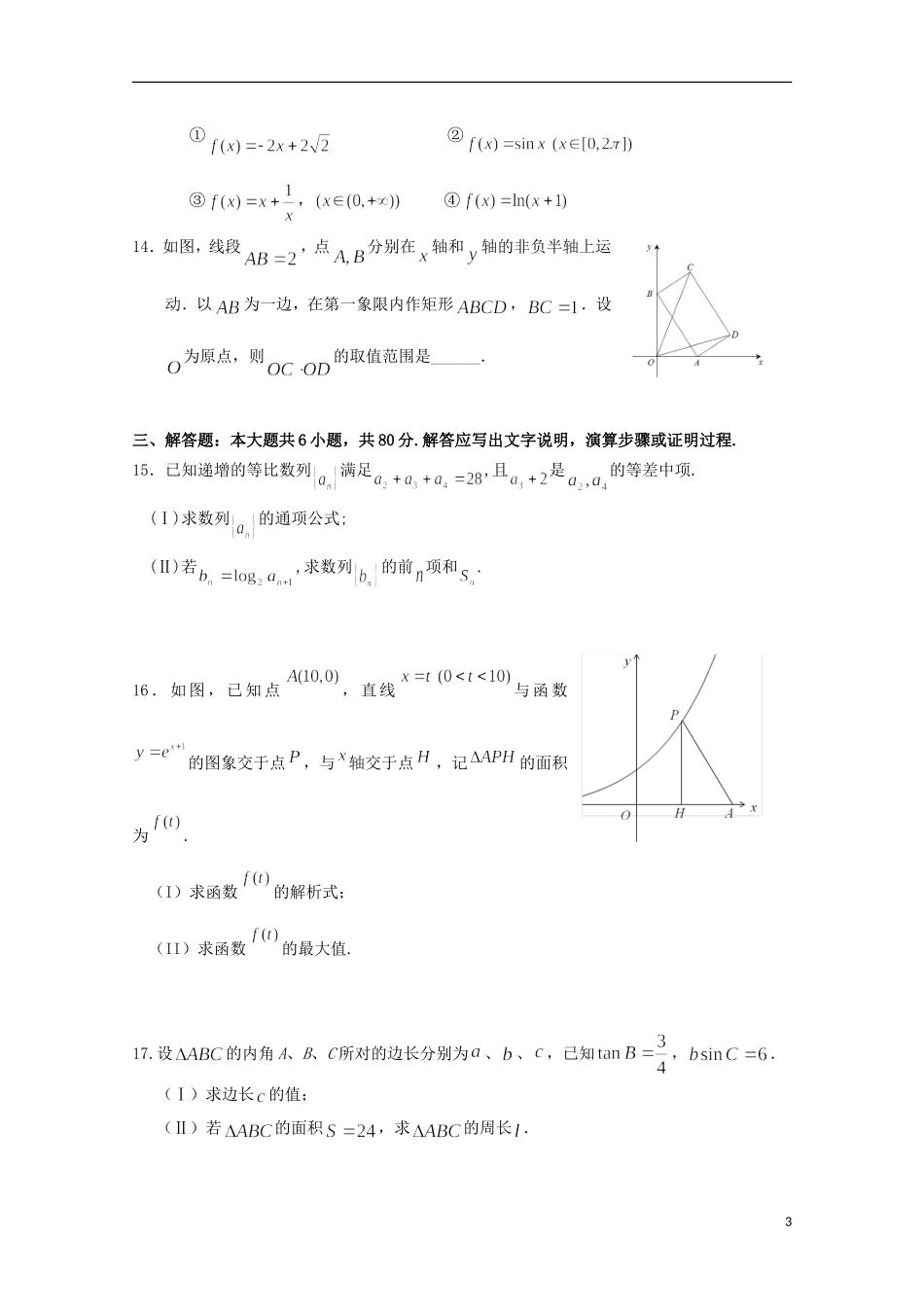 北京市师范大学附属实验中学2015届高三数学上学期期中试题文_第3页