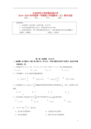 北京市师范大学附属实验中学2015届高三数学上学期期中试题文