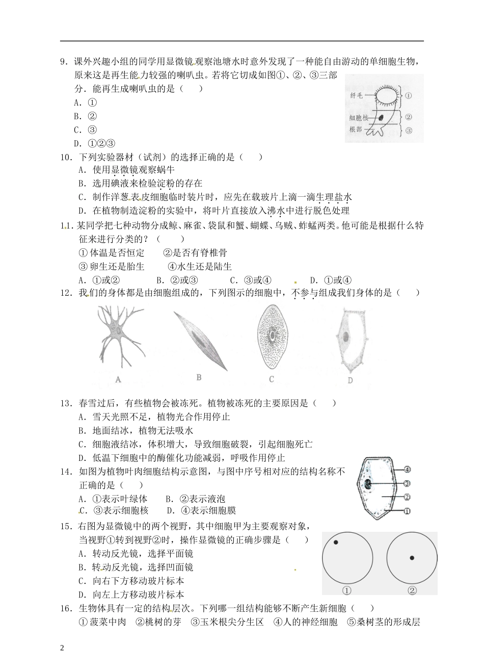 浙江省温州市平阳县鳌江镇第三中学中考科学 决胜专题训练之六 观察多种多样的生物和细胞 浙教版_第2页