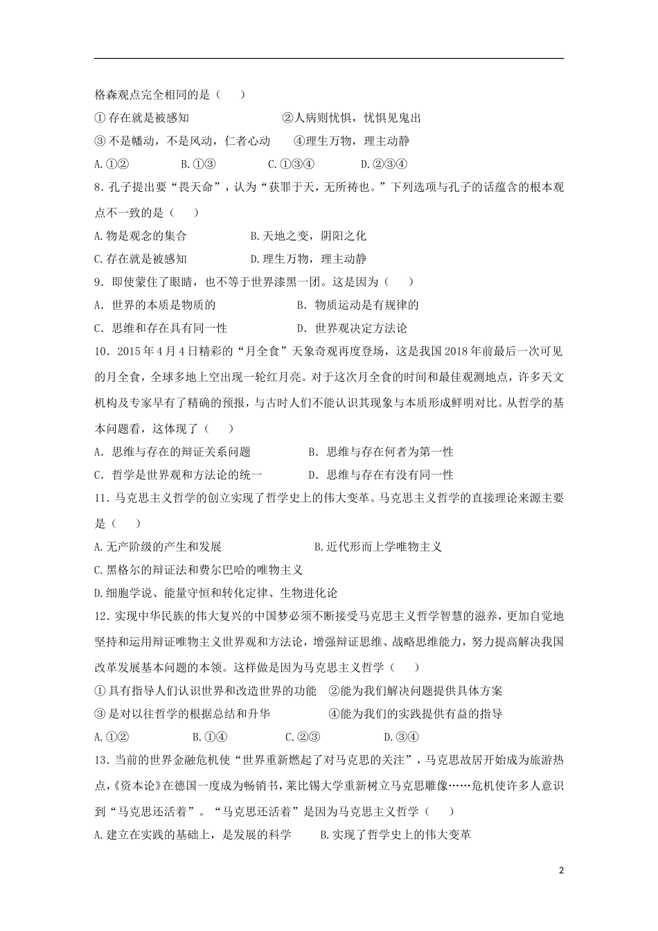 河北省文安一中2015_2016学年高二政治上学期第一次月考试题含解析_第2页