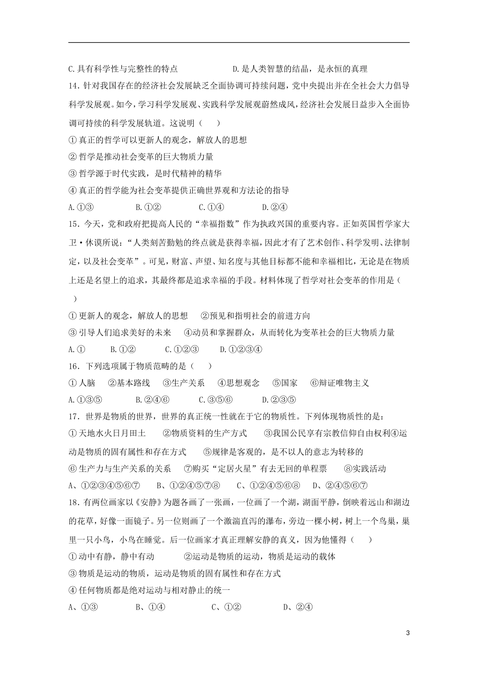 河北省文安一中2015_2016学年高二政治上学期第一次月考试题含解析_第3页
