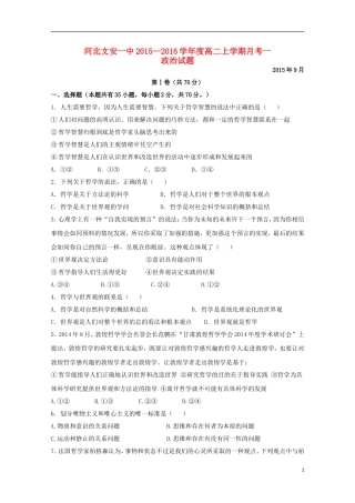 河北省文安一中2015_2016学年高二政治上学期第一次月考试题含解析