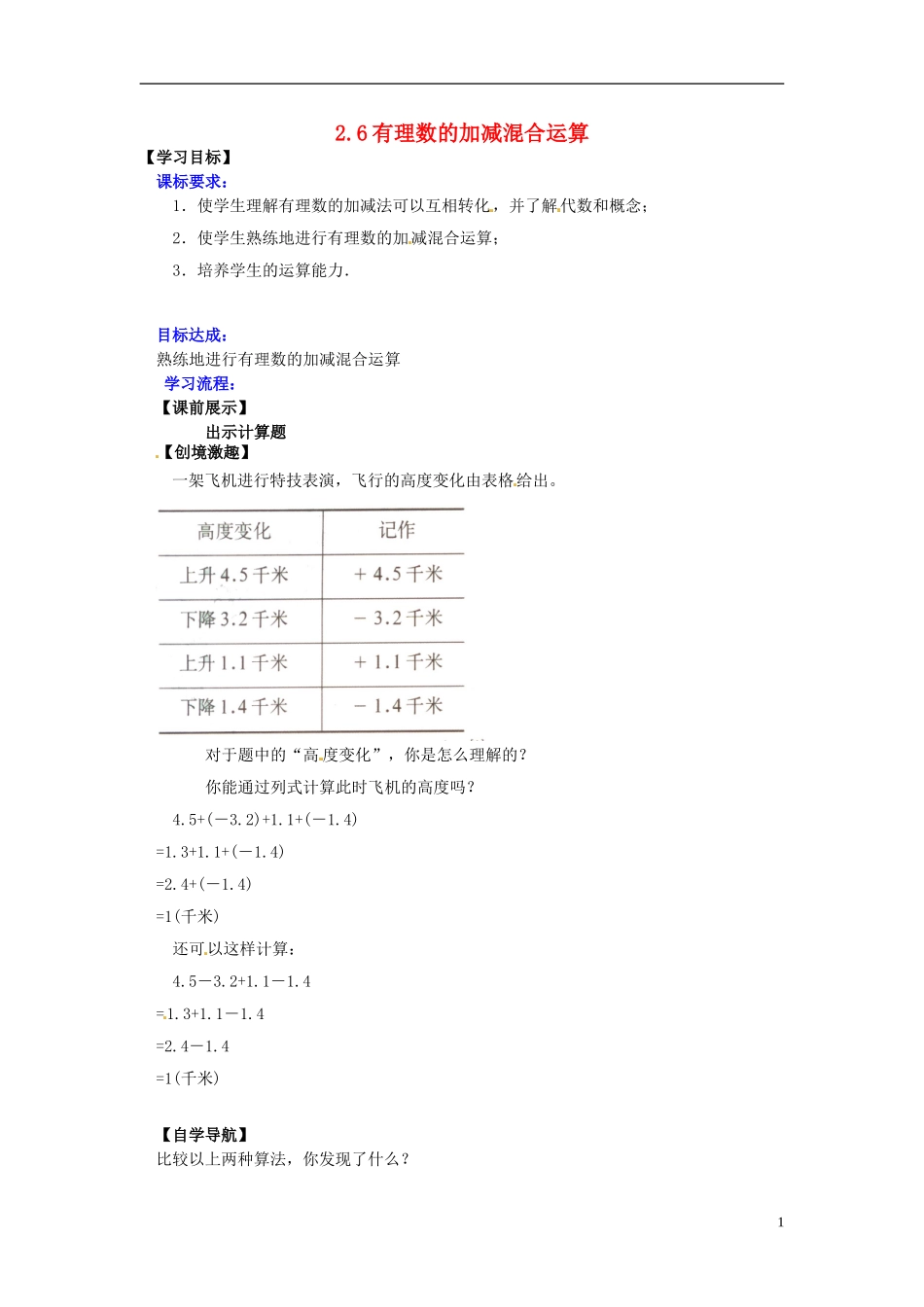 辽宁省灯塔市第二初级中学2015_2016学年七年级数学上册2.6有理数的加减混合运算学案2无答案新版北师大版_第1页