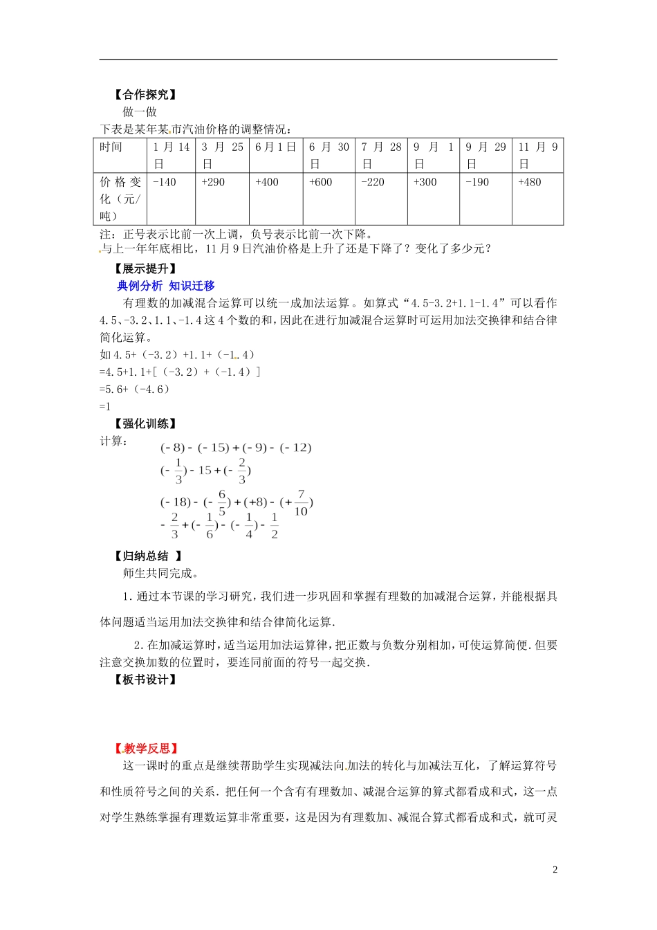辽宁省灯塔市第二初级中学2015_2016学年七年级数学上册2.6有理数的加减混合运算学案2无答案新版北师大版_第2页