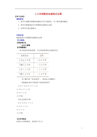 辽宁省灯塔市第二初级中学2015_2016学年七年级数学上册2.6有理数的加减混合运算学案2无答案新版北师大版