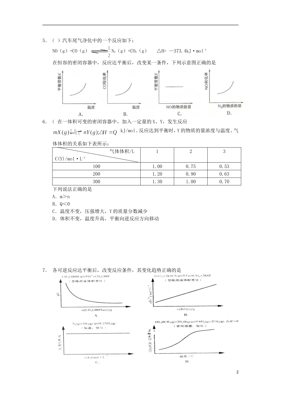 2012-2013学年高二化学第一学期 能力训练（100）_第2页