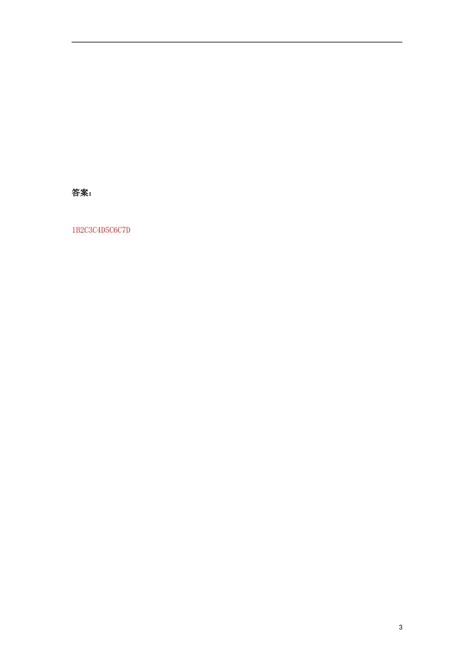 2012-2013学年高二化学第一学期 能力训练（100）_第3页