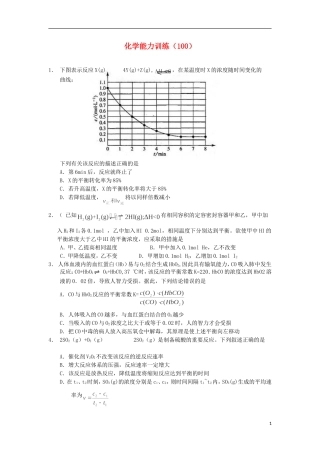 2012-2013学年高二化学第一学期 能力训练（100）