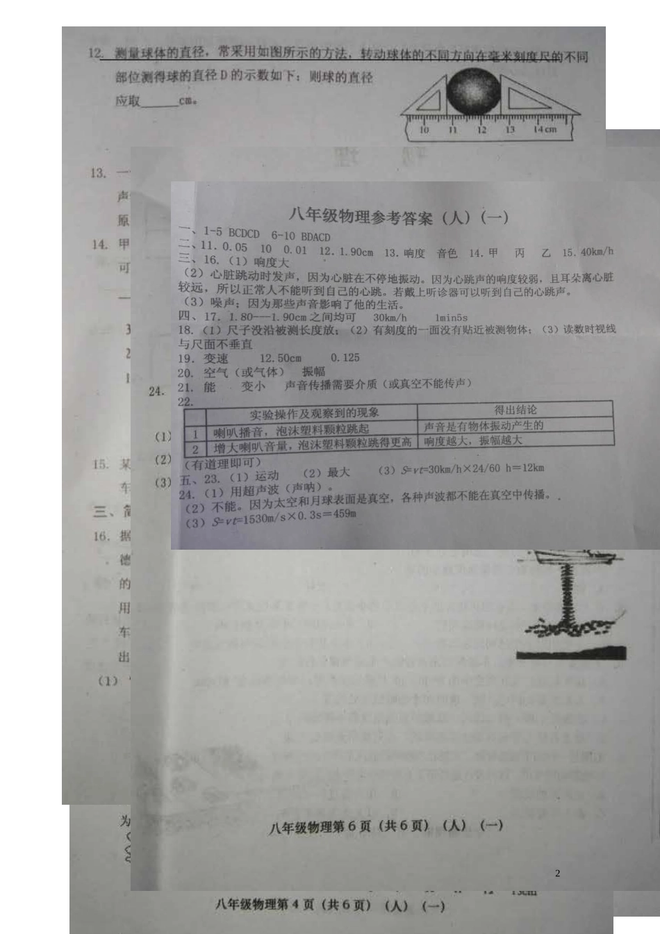 山西省介休市三佳中学2015_2016学年八年级物理上学期检验学习状况考试试题一扫描版新人教版_第2页