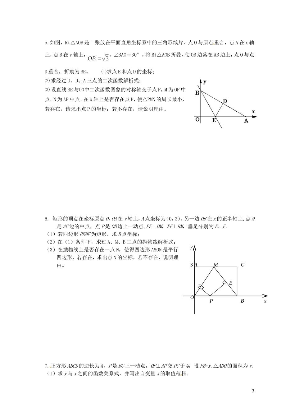 2013届九年级数学培优试题（一）（无答案） 新人教版_第3页