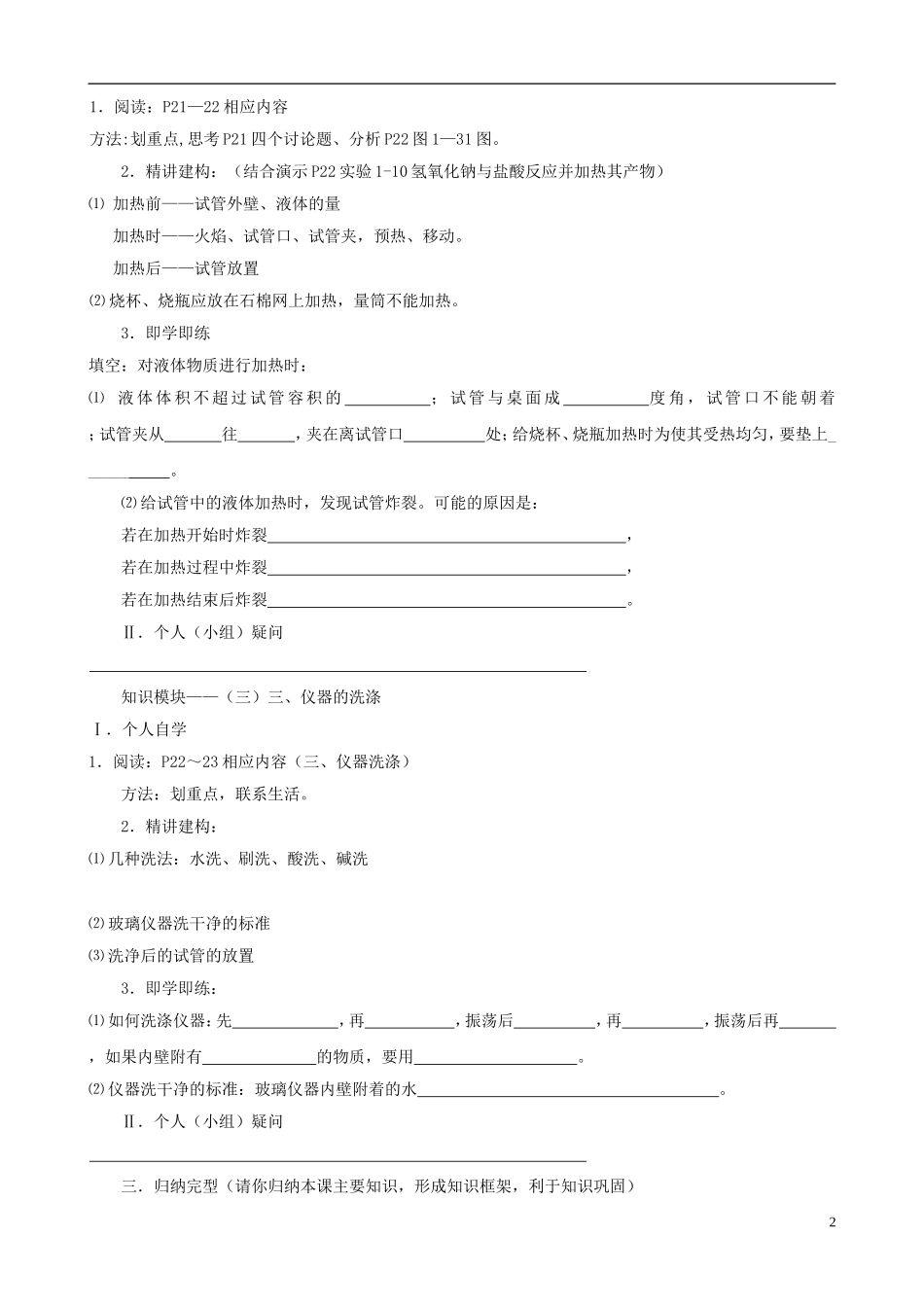 江苏省无锡市江南大学附属实验中学九年级化学上册 1.3《走进化学实验室》教学案（3）（无答案） 新人教版_第2页