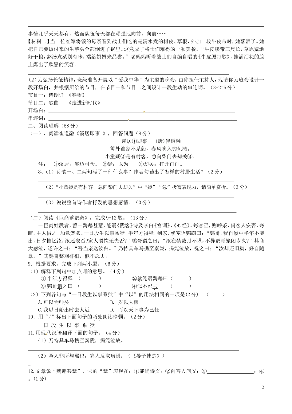 江苏矢江市靖城中学2015_2016学年八年级语文10月月考试题苏教版_第2页