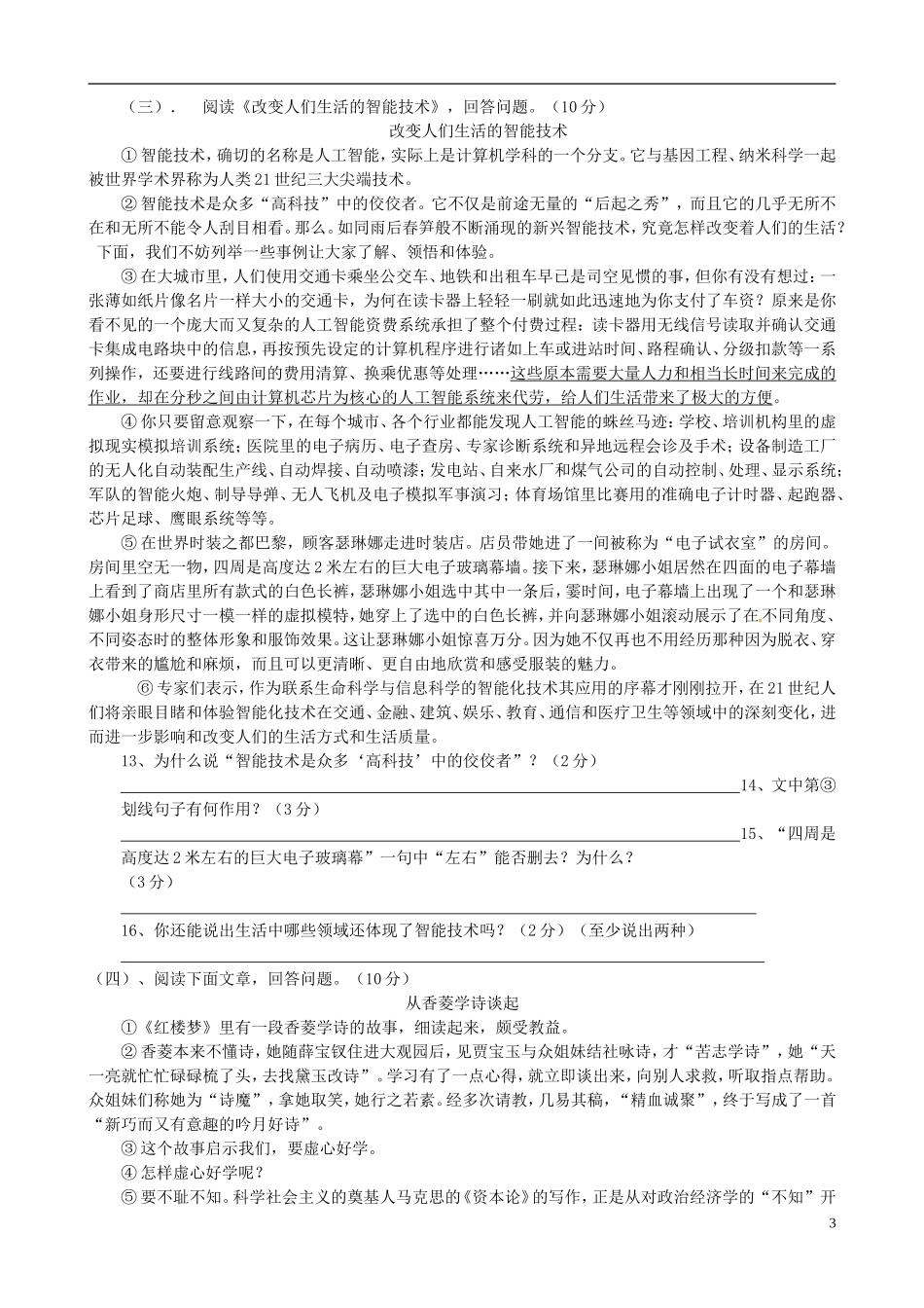 江苏矢江市靖城中学2015_2016学年八年级语文10月月考试题苏教版_第3页