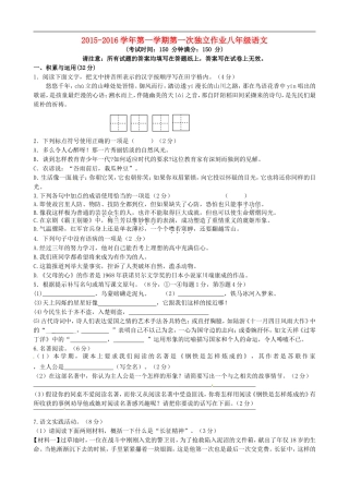 江苏矢江市靖城中学2015_2016学年八年级语文10月月考试题苏教版