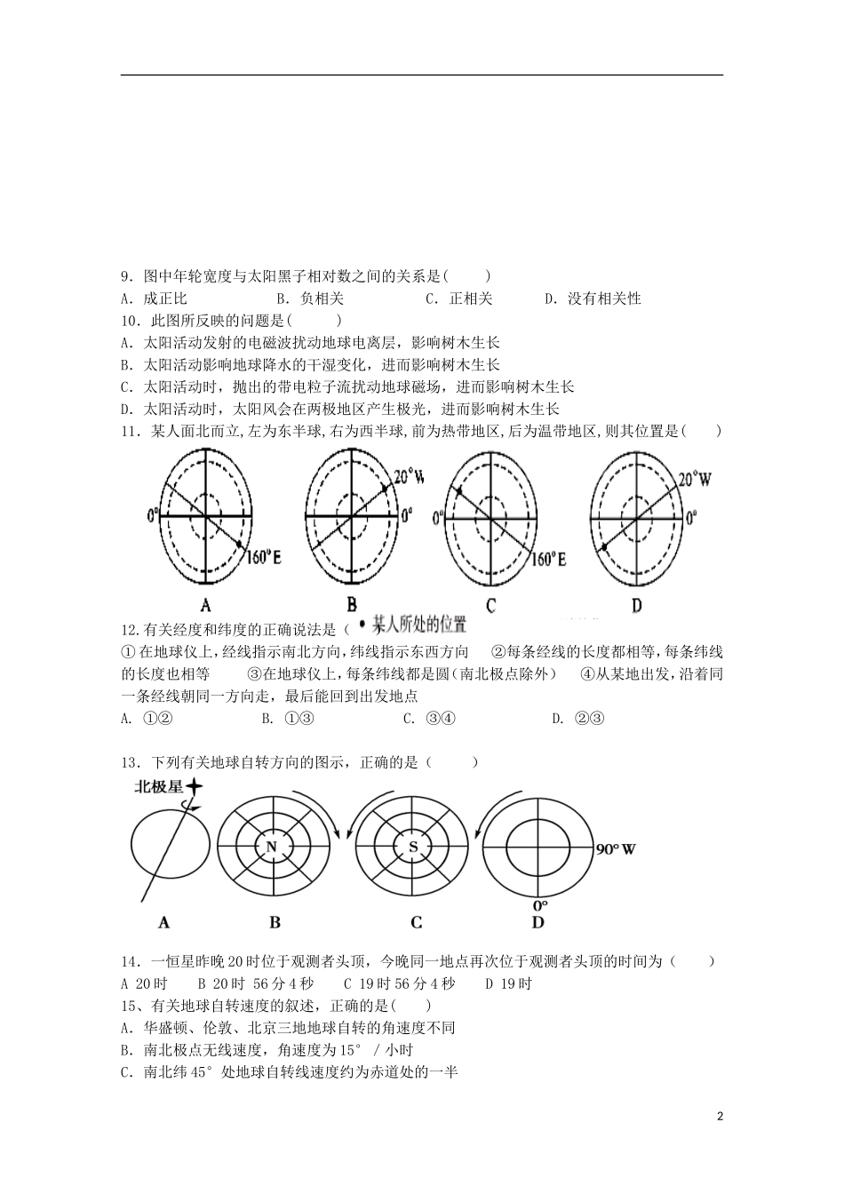 江西省上高县第二中学2015_2016学年高一地理上学期第一次月考试题_第2页