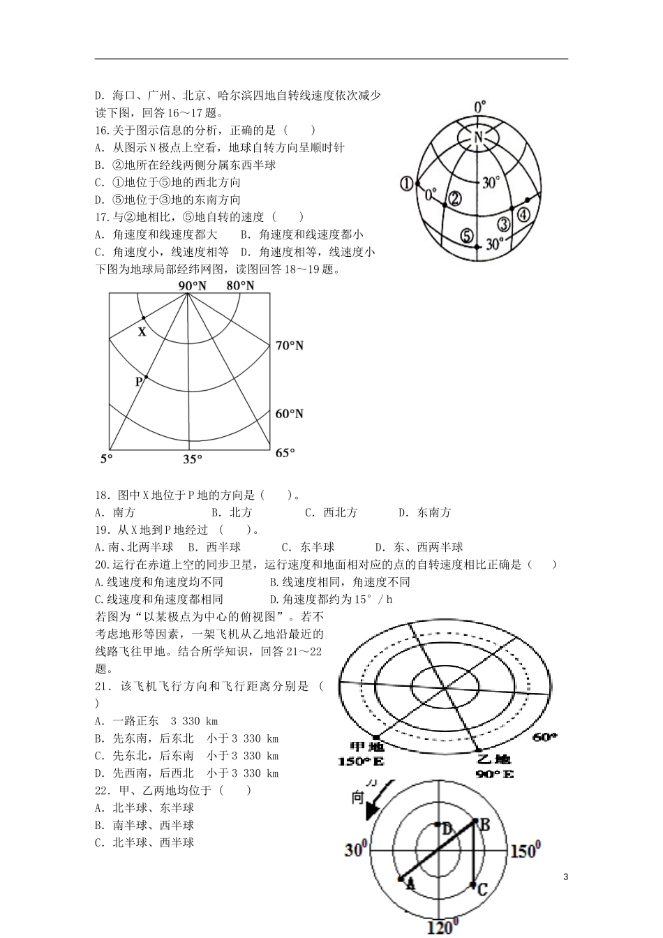 江西省上高县第二中学2015_2016学年高一地理上学期第一次月考试题_第3页