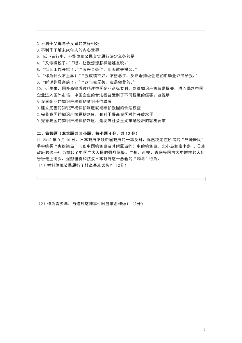 重庆市2013届九年级思品下学期定时作业试题（扫描版） 新人教版_第3页