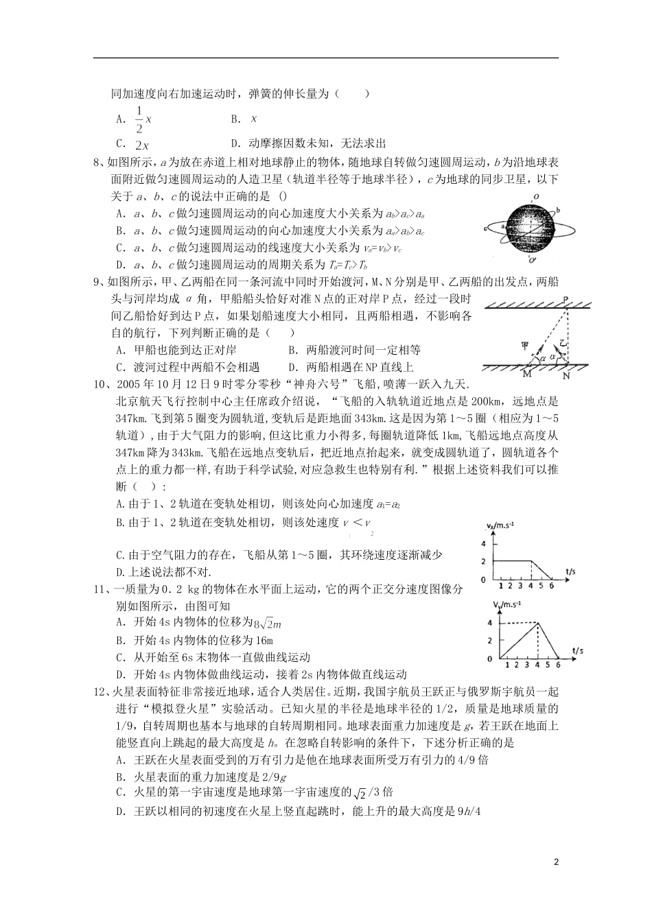 湖北省公安县第三中学2015届高三物理上学期10月月考试题无答案_第2页