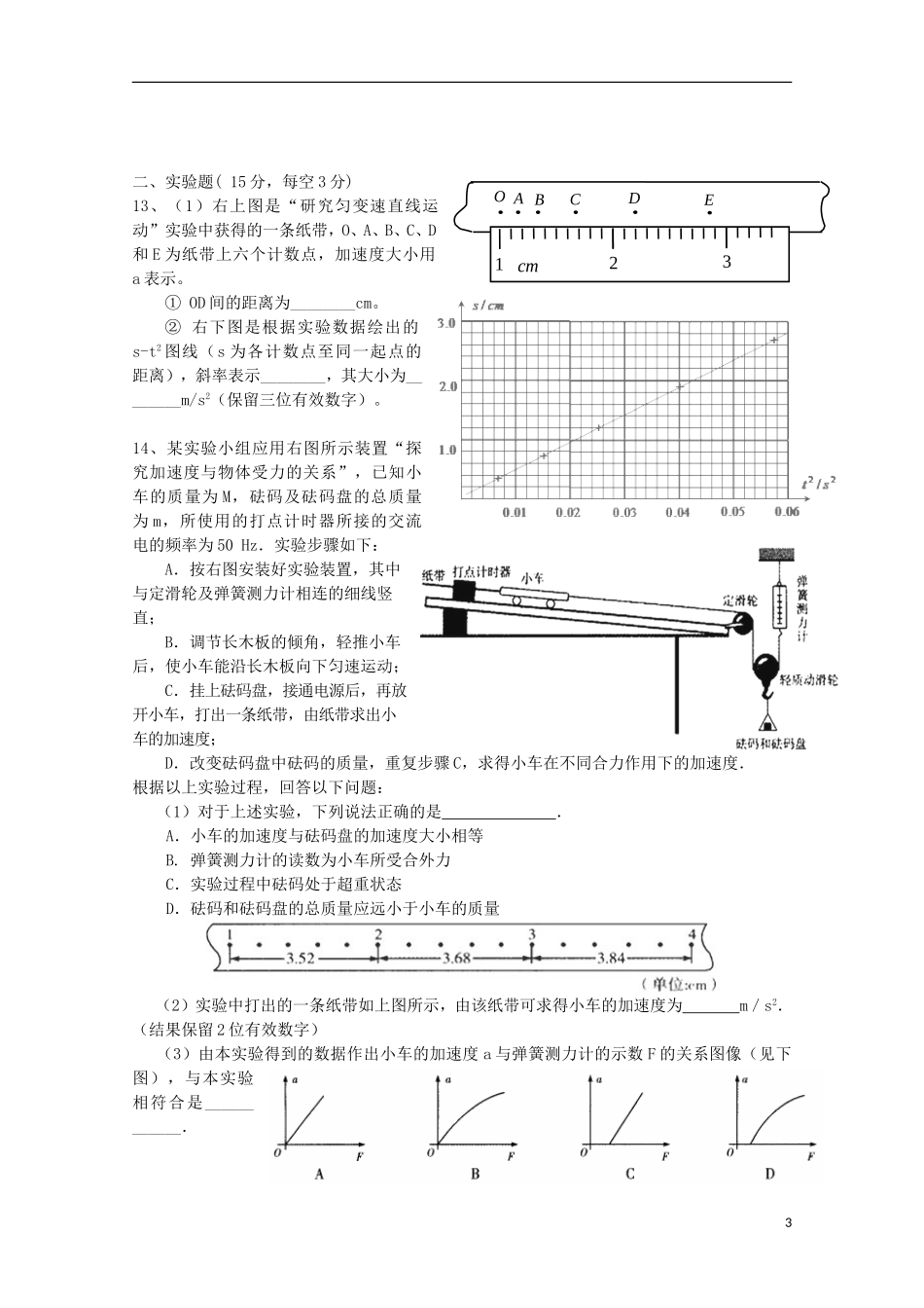 湖北省公安县第三中学2015届高三物理上学期10月月考试题无答案_第3页