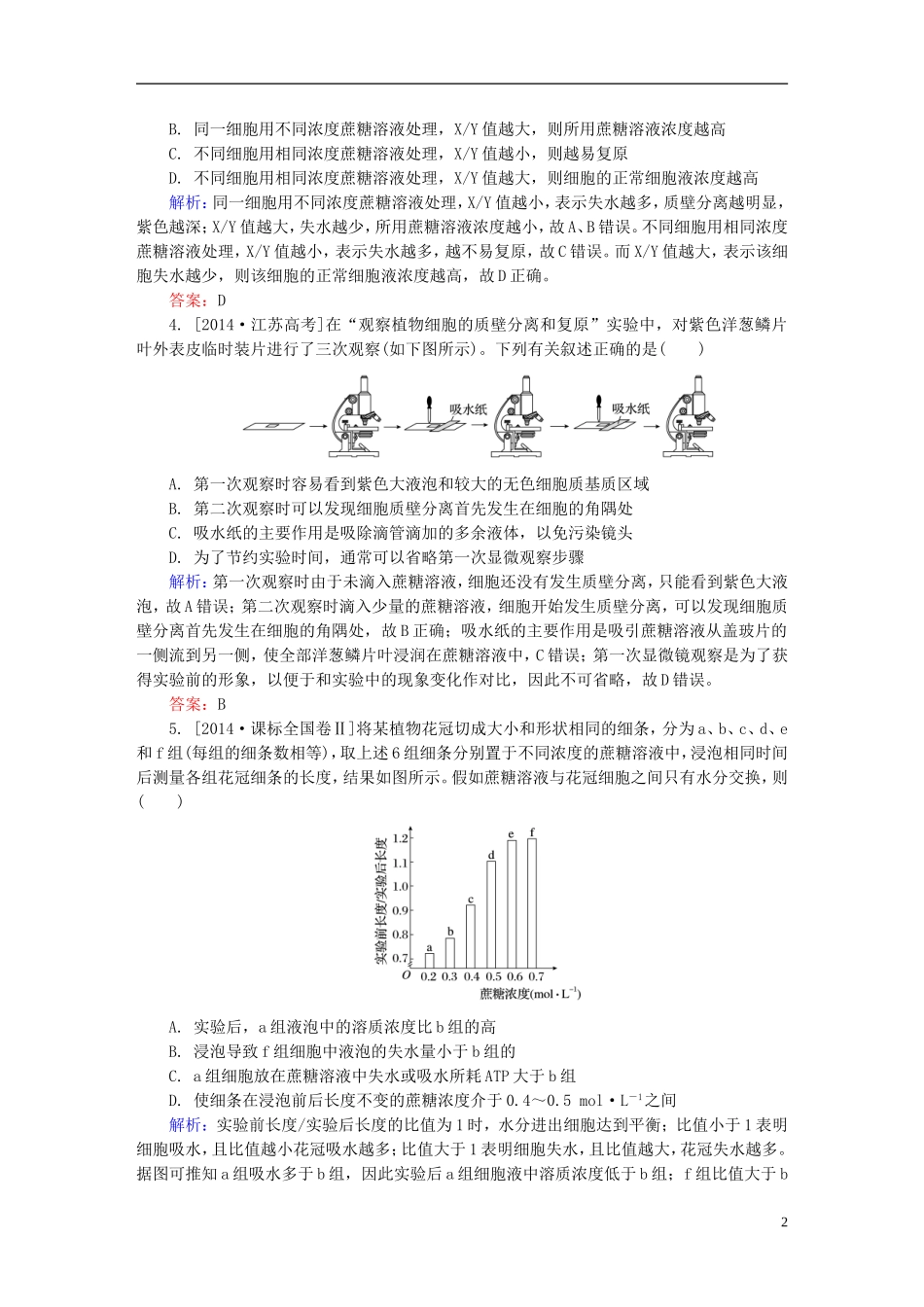 2016高三生物第一轮总复习第一编考点过关练考点8物质输入与输出_第2页