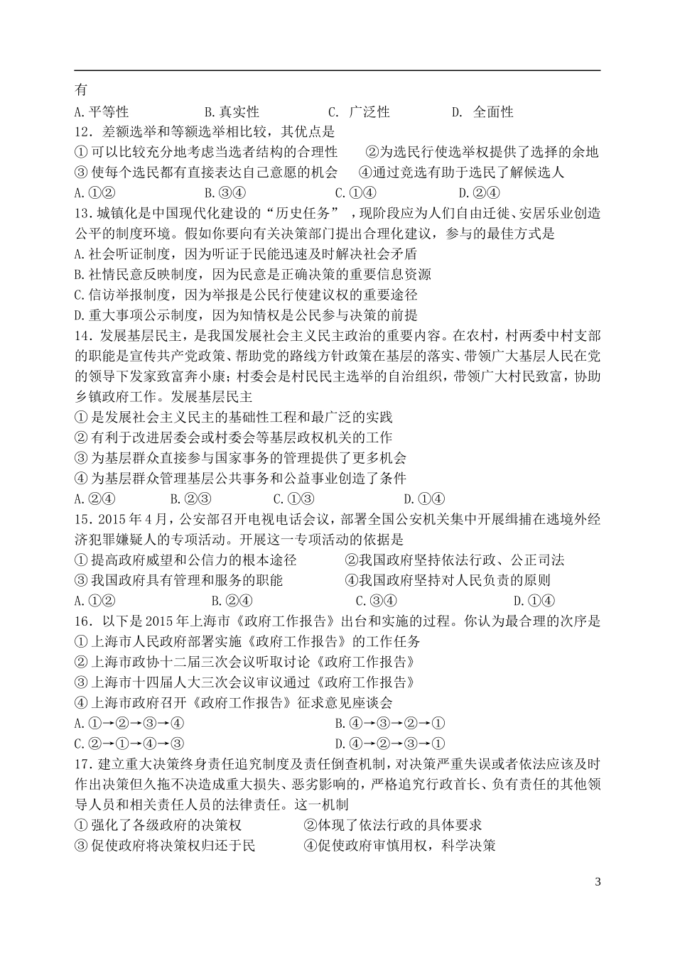 山西省山大附中2015_2016学年高二政治9月第一学期模块诊断试题_第3页