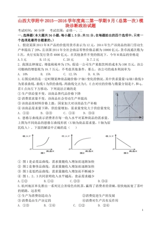 山西省山大附中2015_2016学年高二政治9月第一学期模块诊断试题