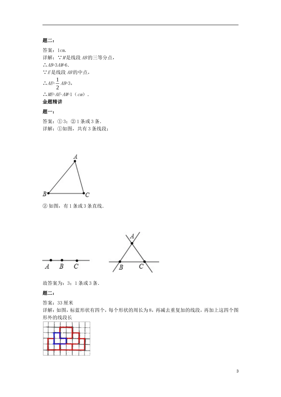 山东省冠县武训高级中学七年级数学上册直线射线线段同步练习2_第3页