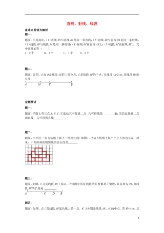 山东省冠县武训高级中学七年级数学上册直线射线线段同步练习2