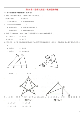 河南省郸城县光明中学八年级数学下册 第19章 《全等三角形》单元综合检测试题（无答案） 华东师大版