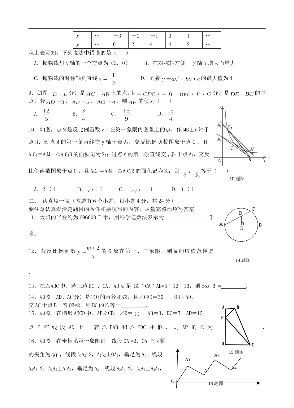 浙江省杭州市2012学年九年级数学开学考试题（一） 浙教版_第2页