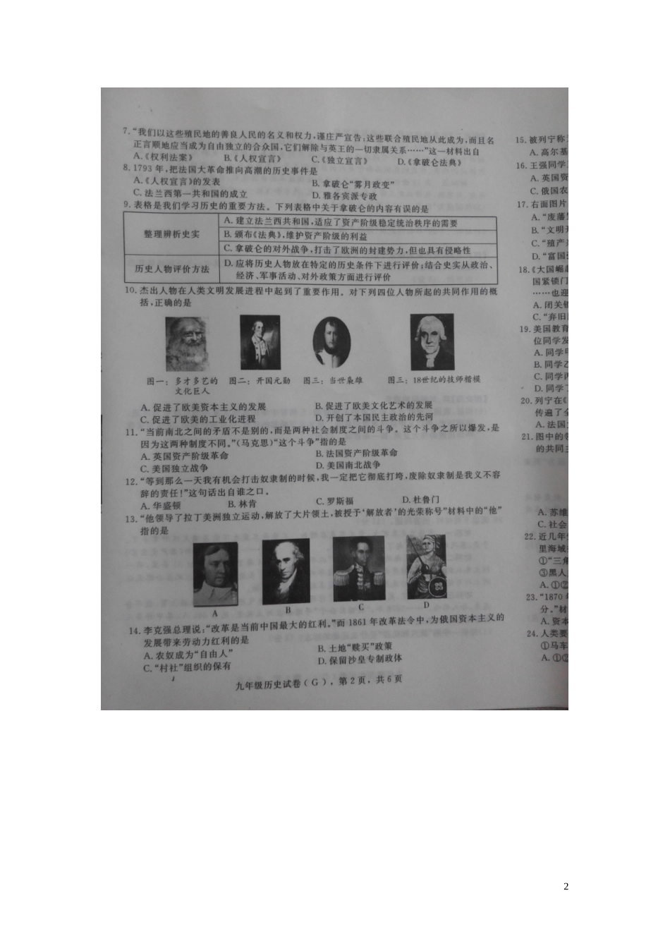 河北省高邑县第四中学2016届九年级历史上学期期中试题扫描版新人教版_第2页