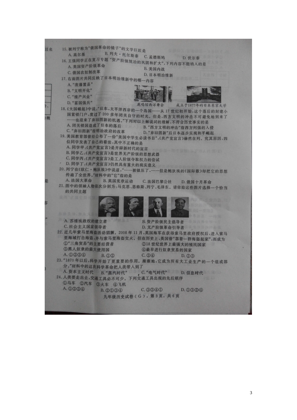 河北省高邑县第四中学2016届九年级历史上学期期中试题扫描版新人教版_第3页