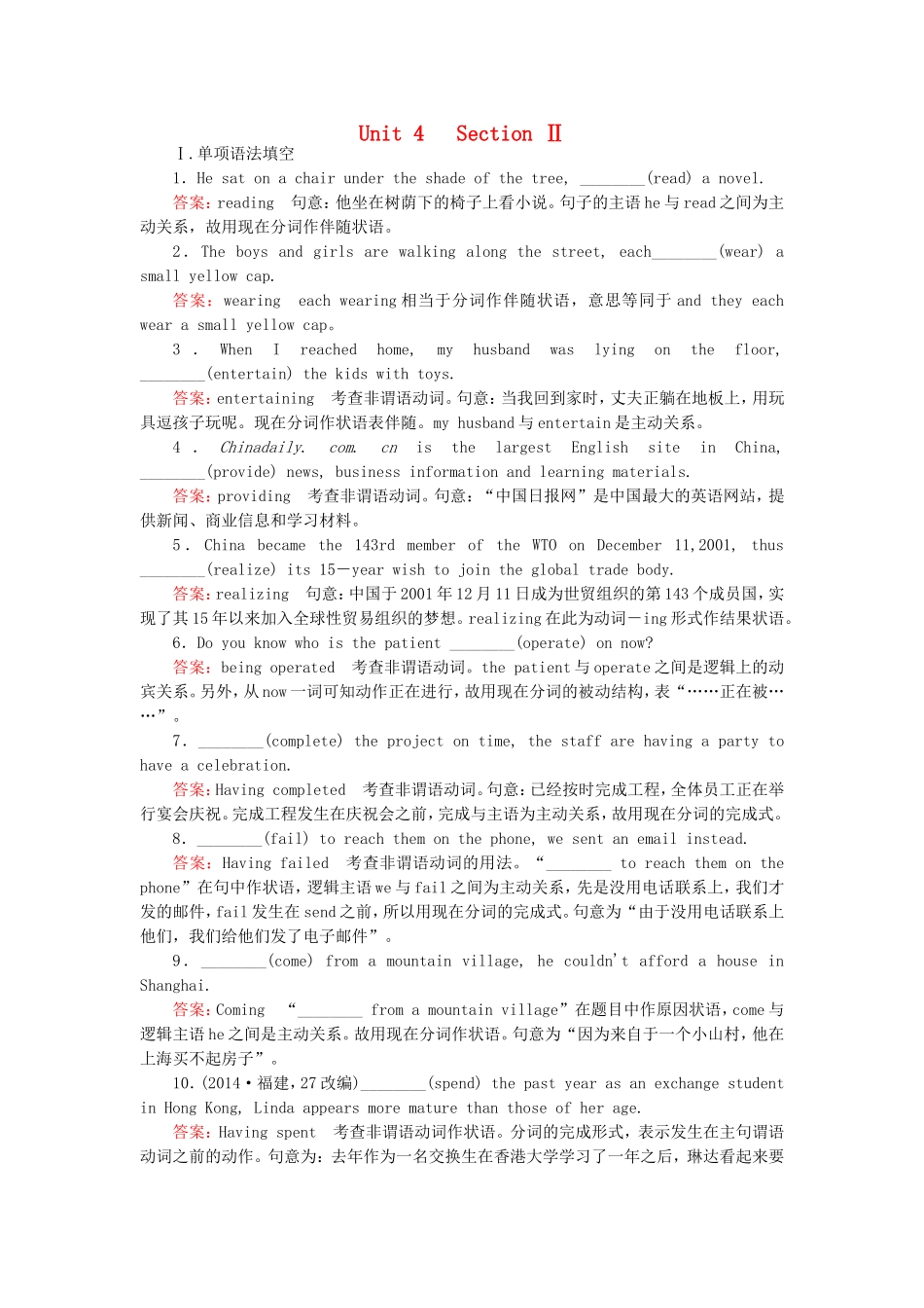 2015_2016高中英语unit4Bodylanguagesection2练习新人教版必修4_第1页